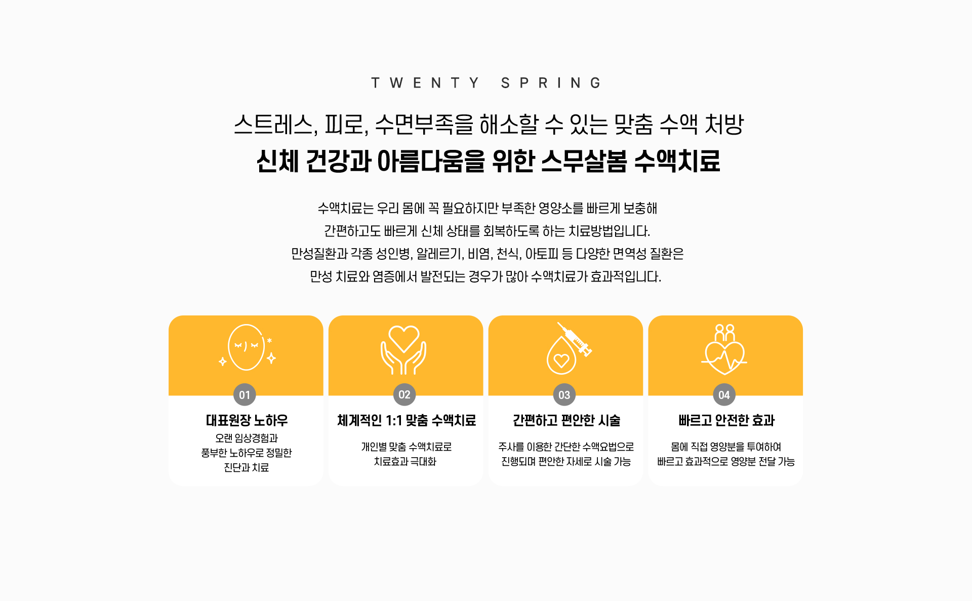 수액치료_03