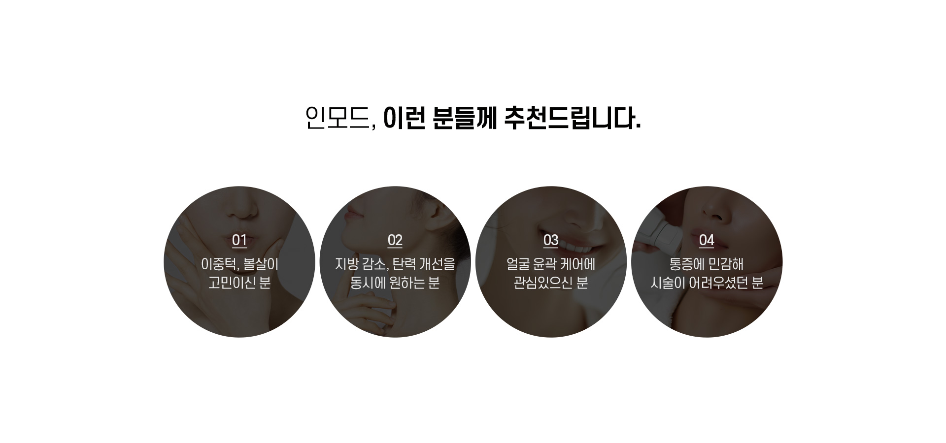 인모드_05