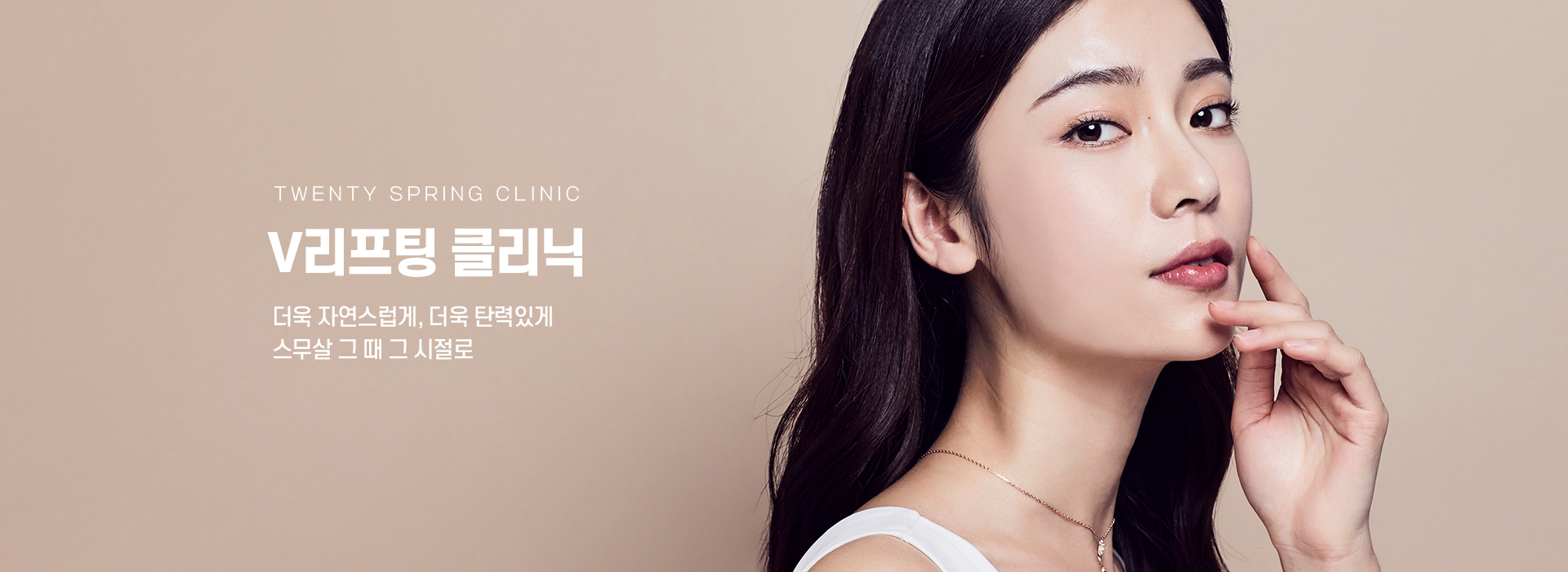 V리프팅_01_키비주얼