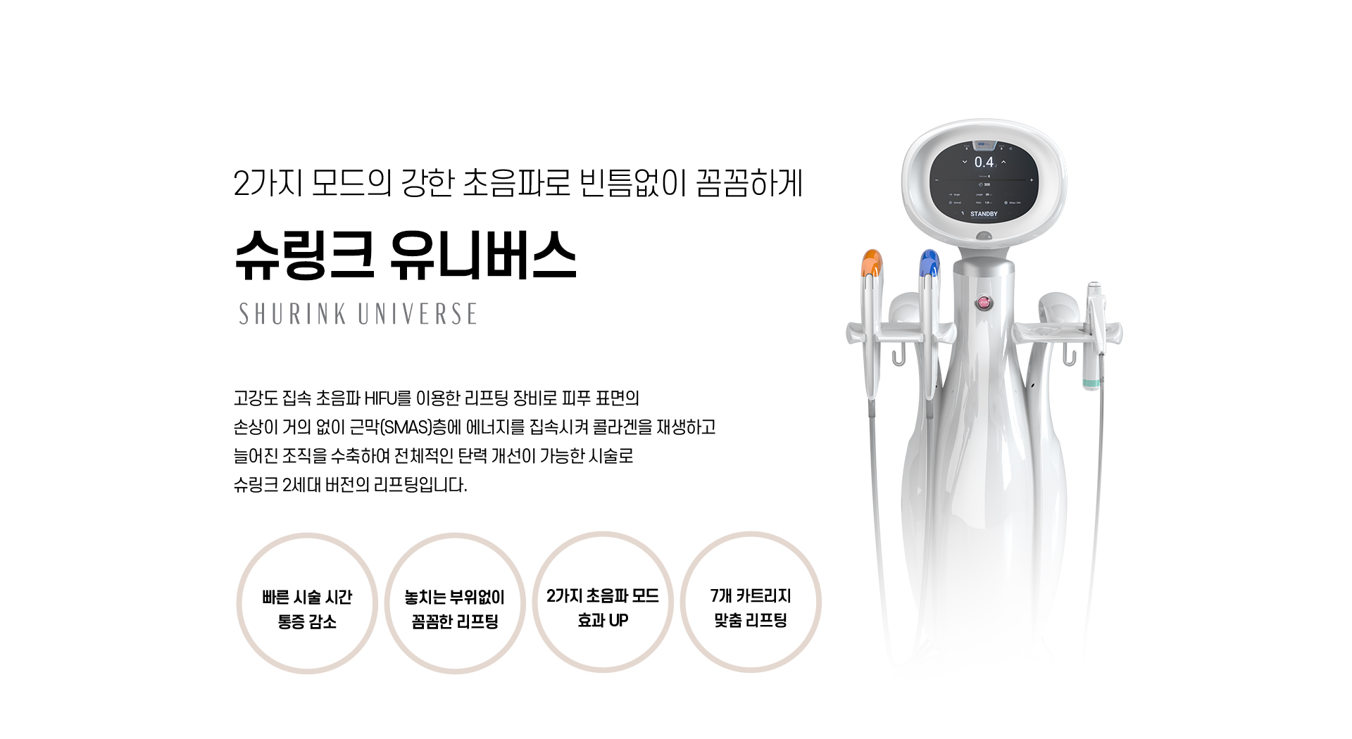 슈링크1