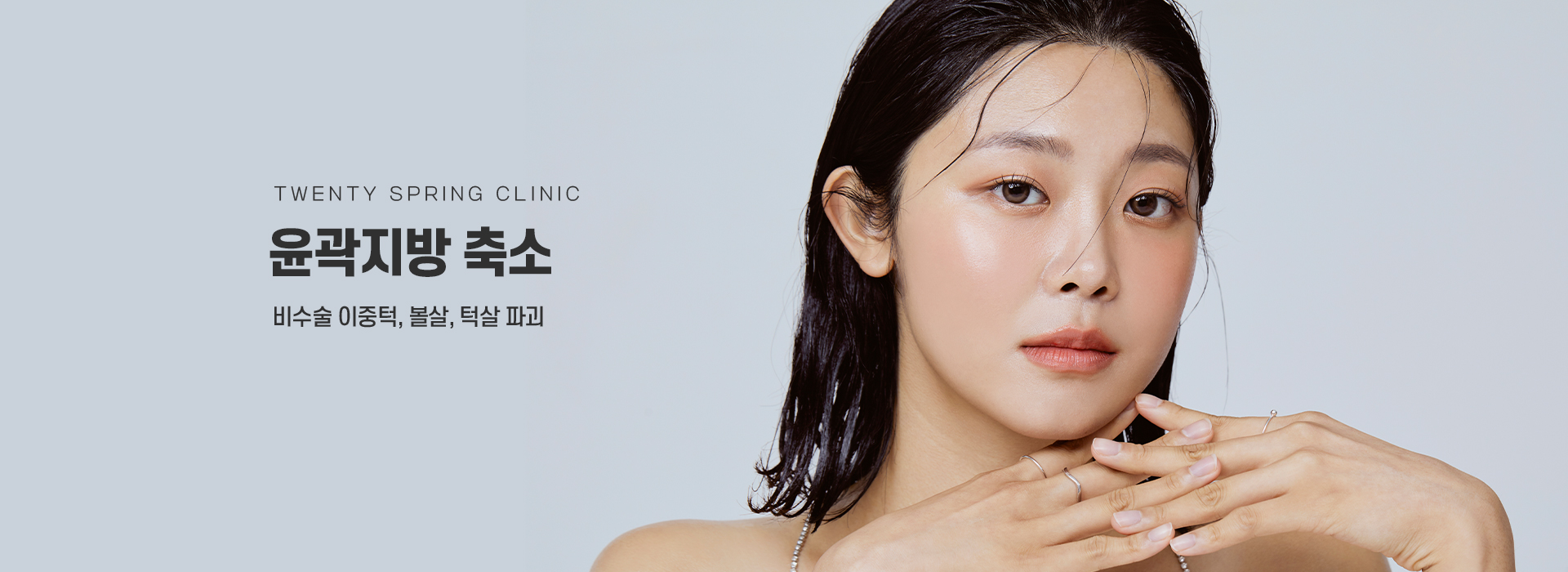 윤곽지방 축소_01_키비주얼