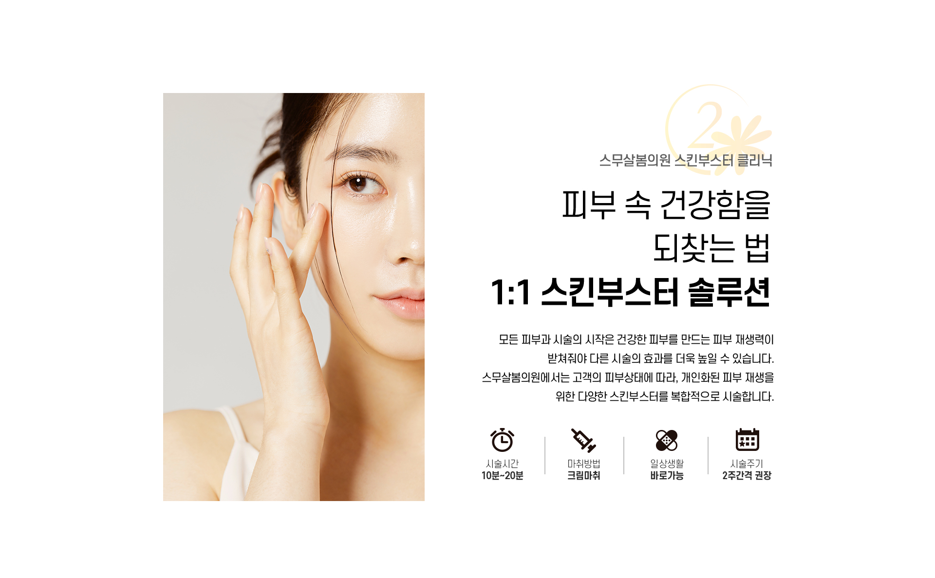 스킨부스터_02