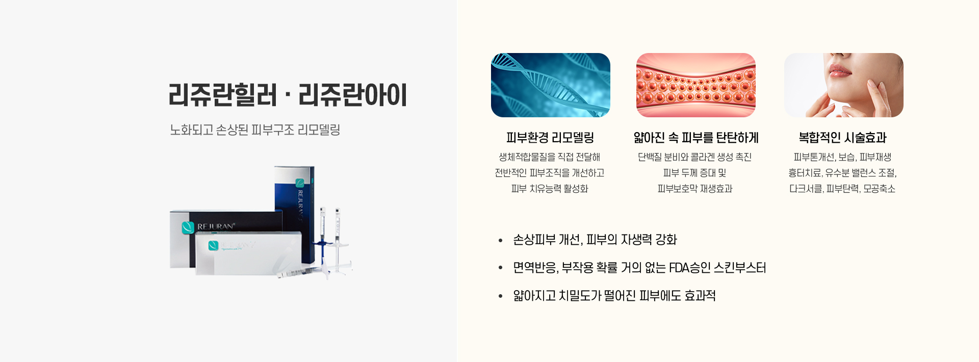 리쥬란힐러