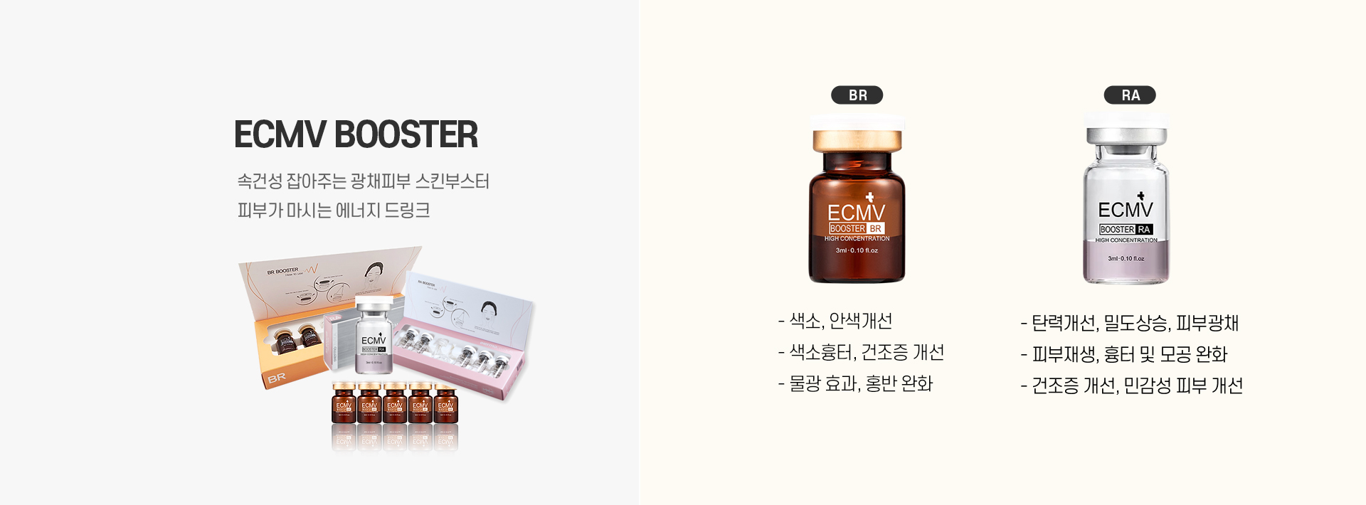 ECMV톤업부스터