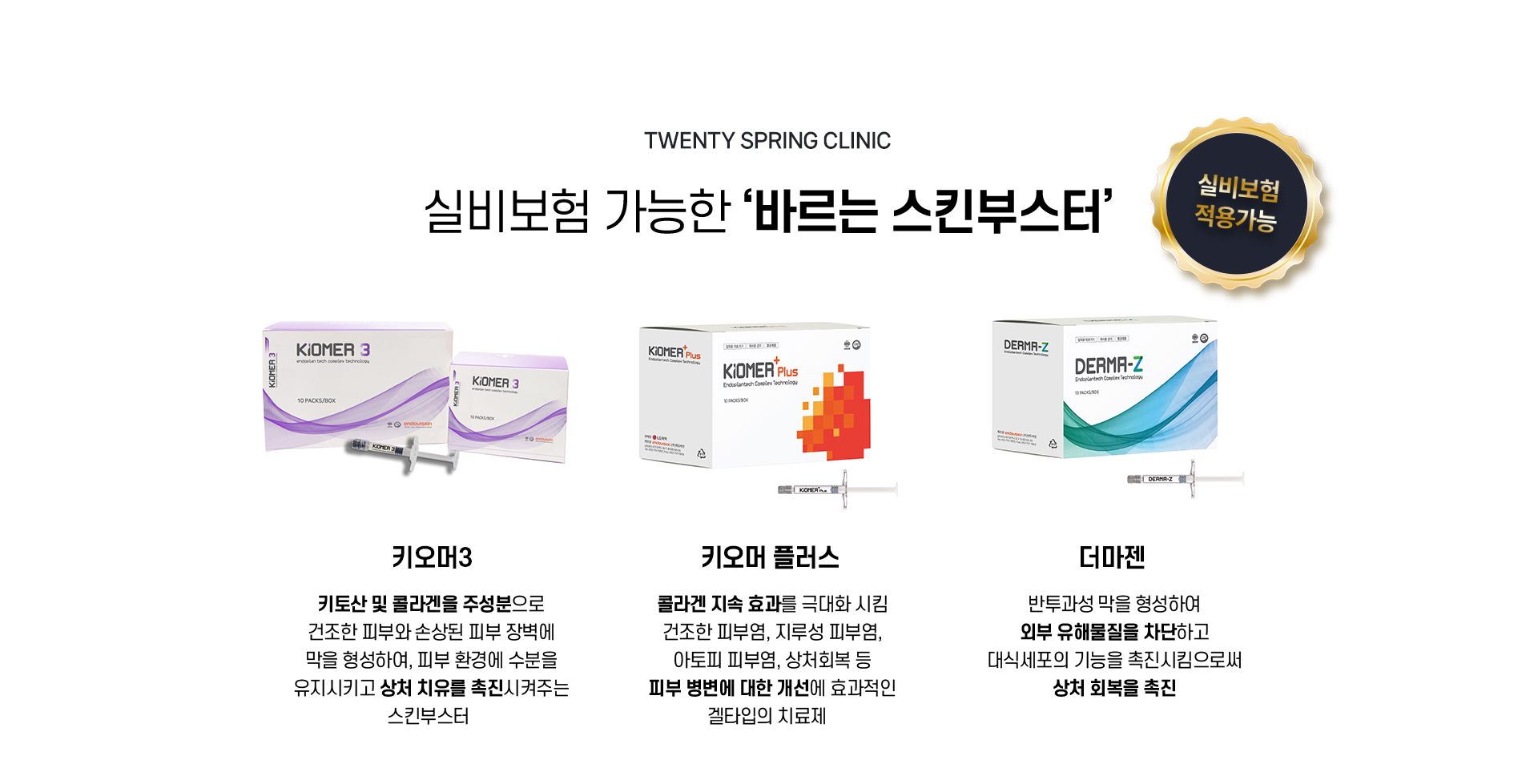 스킨부스터_05