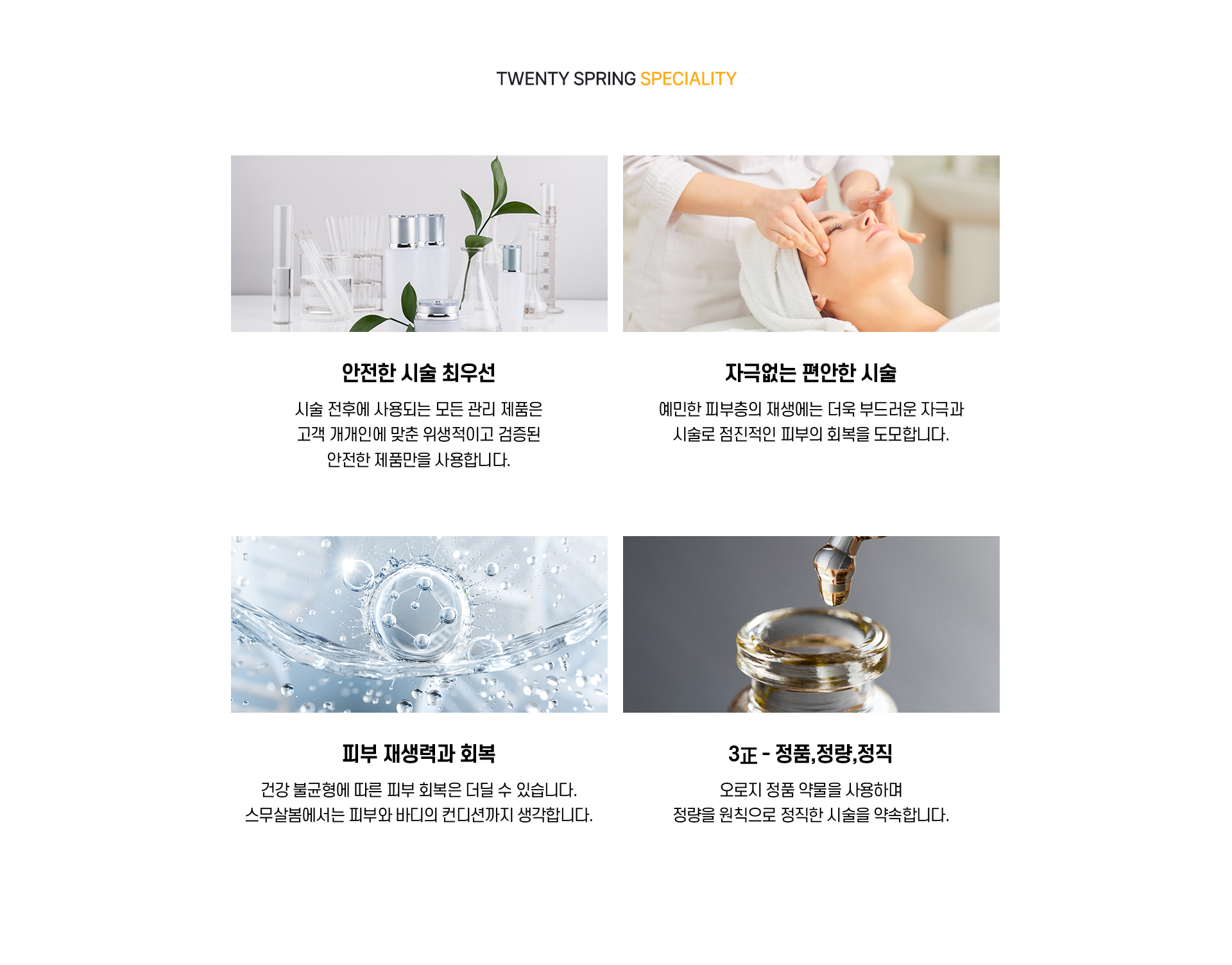 스킨부스터_07
