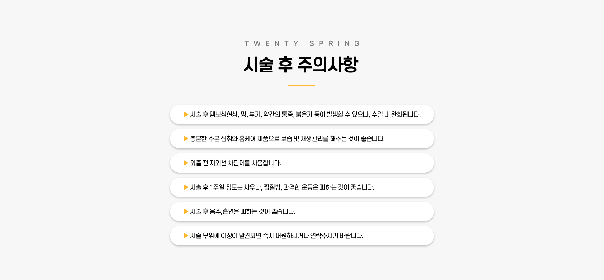스킨부스터_08