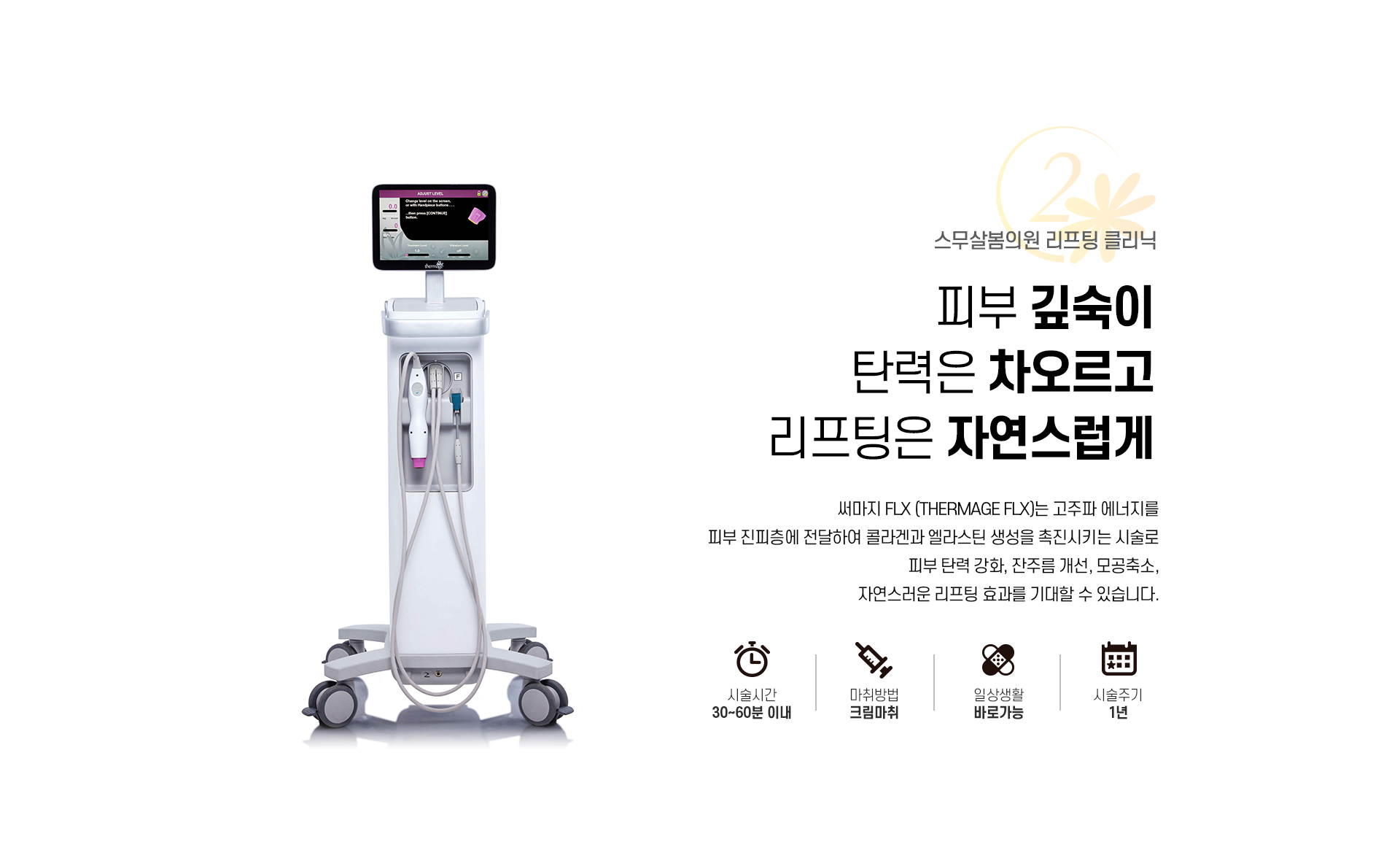 써마지_02