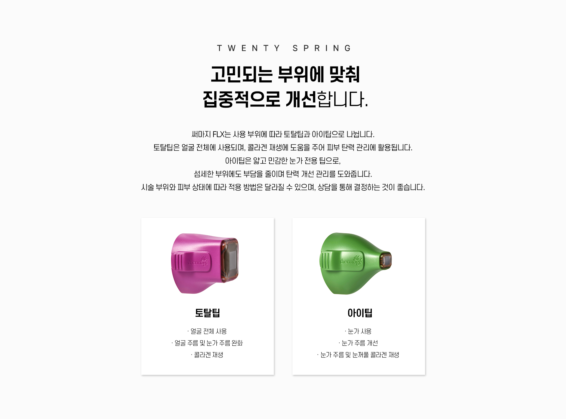 써마지_03