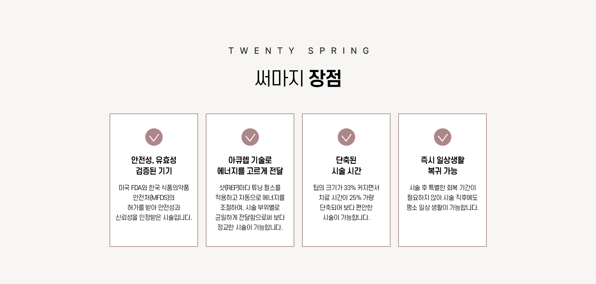 써마지_04