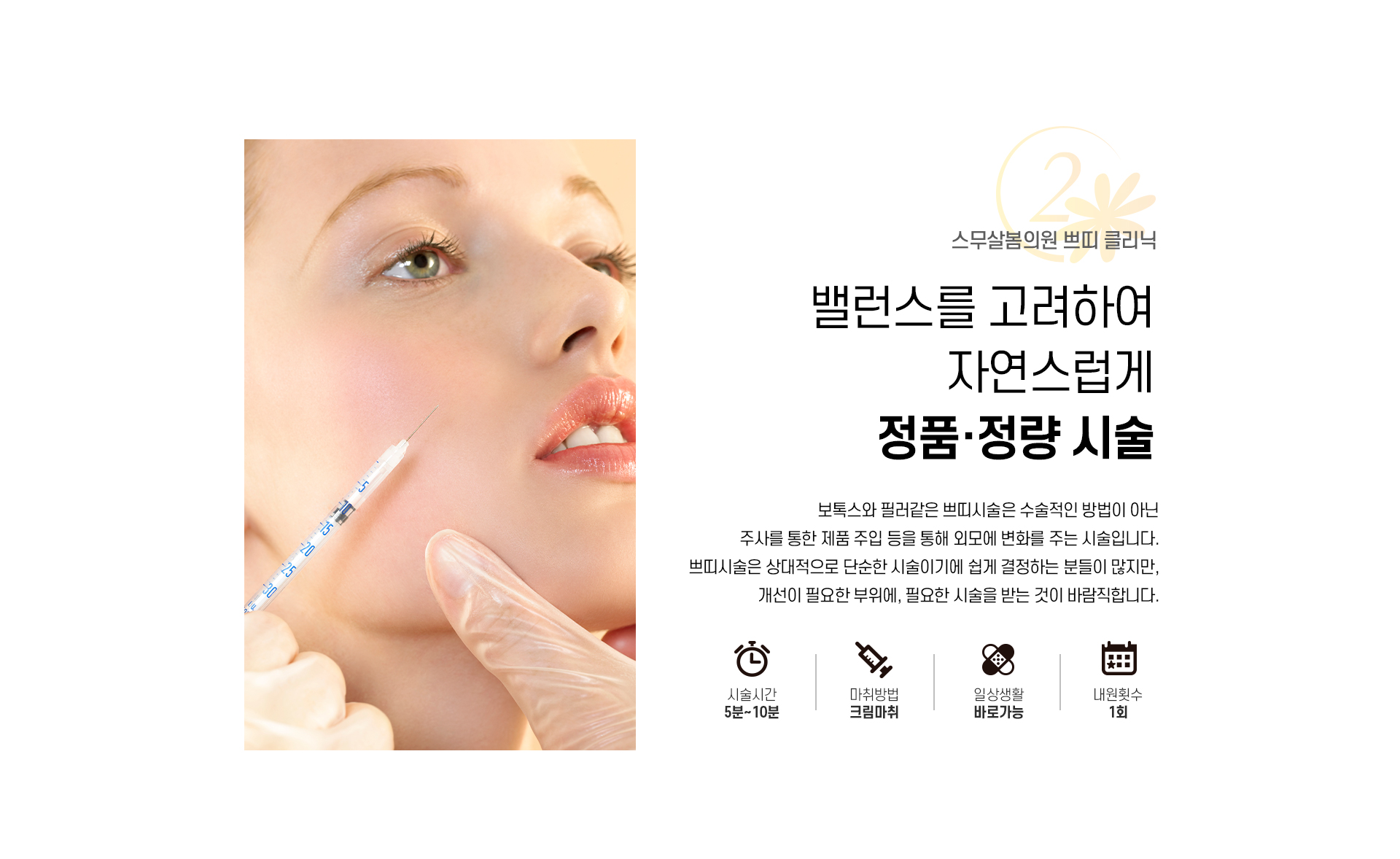 필러&보톡스_02