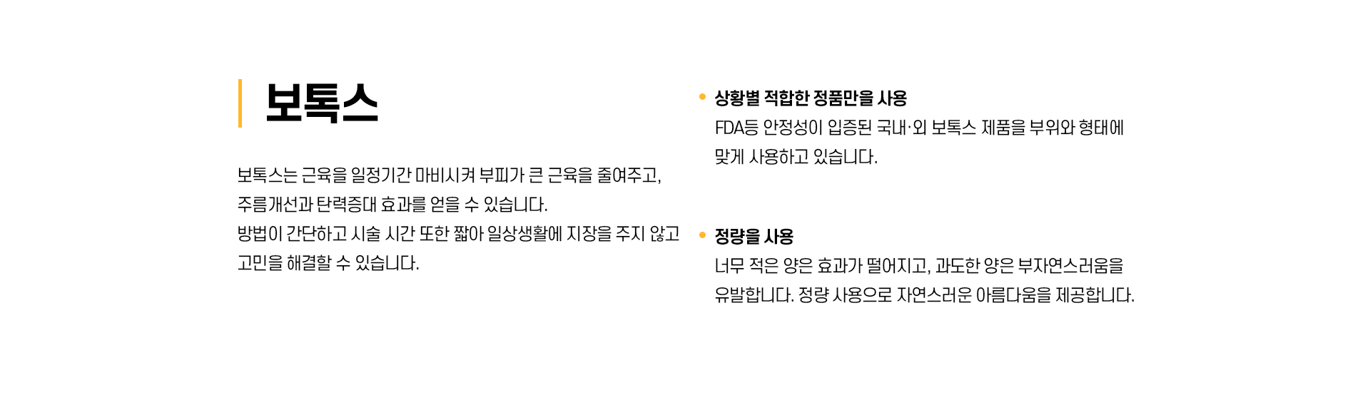 보톡스