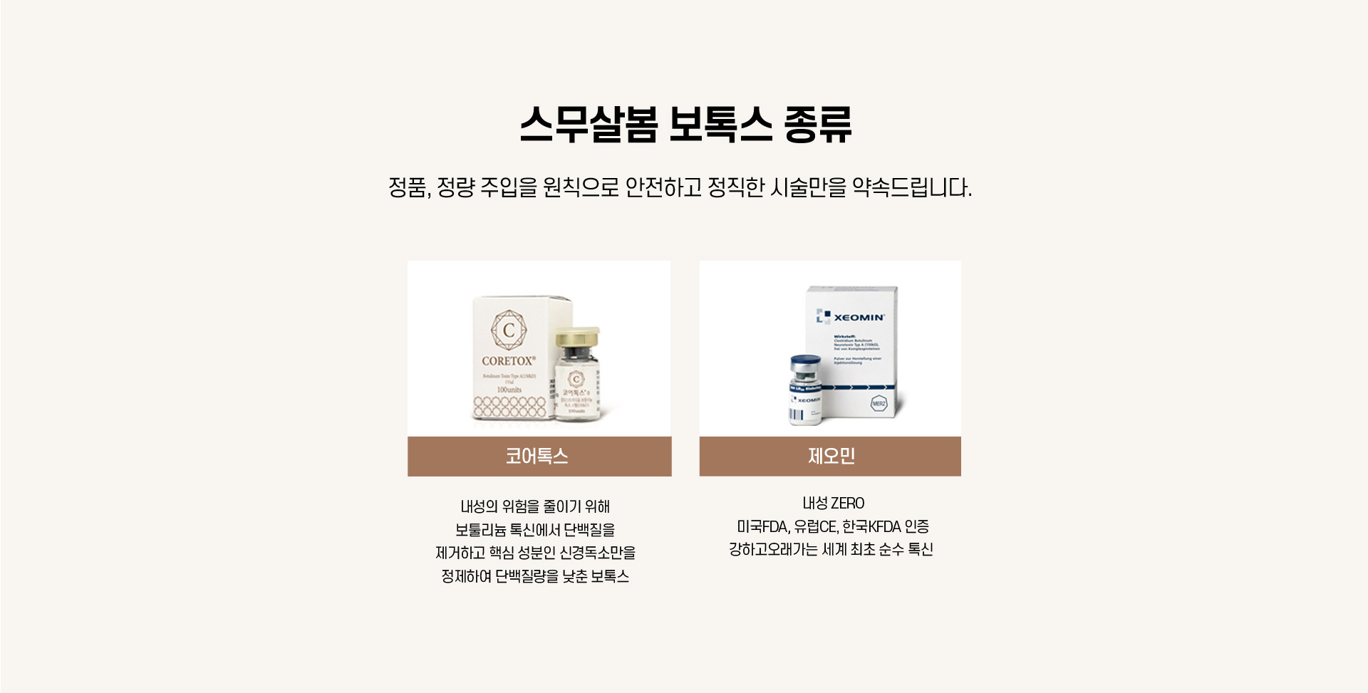 보톡스
