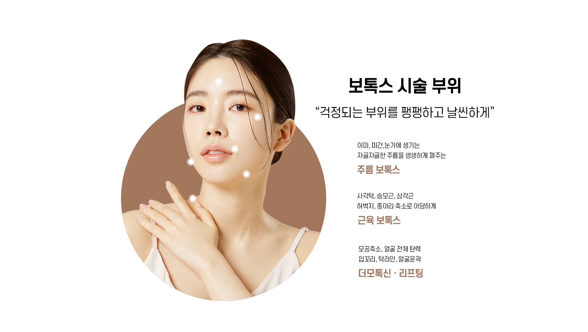 보톡스
