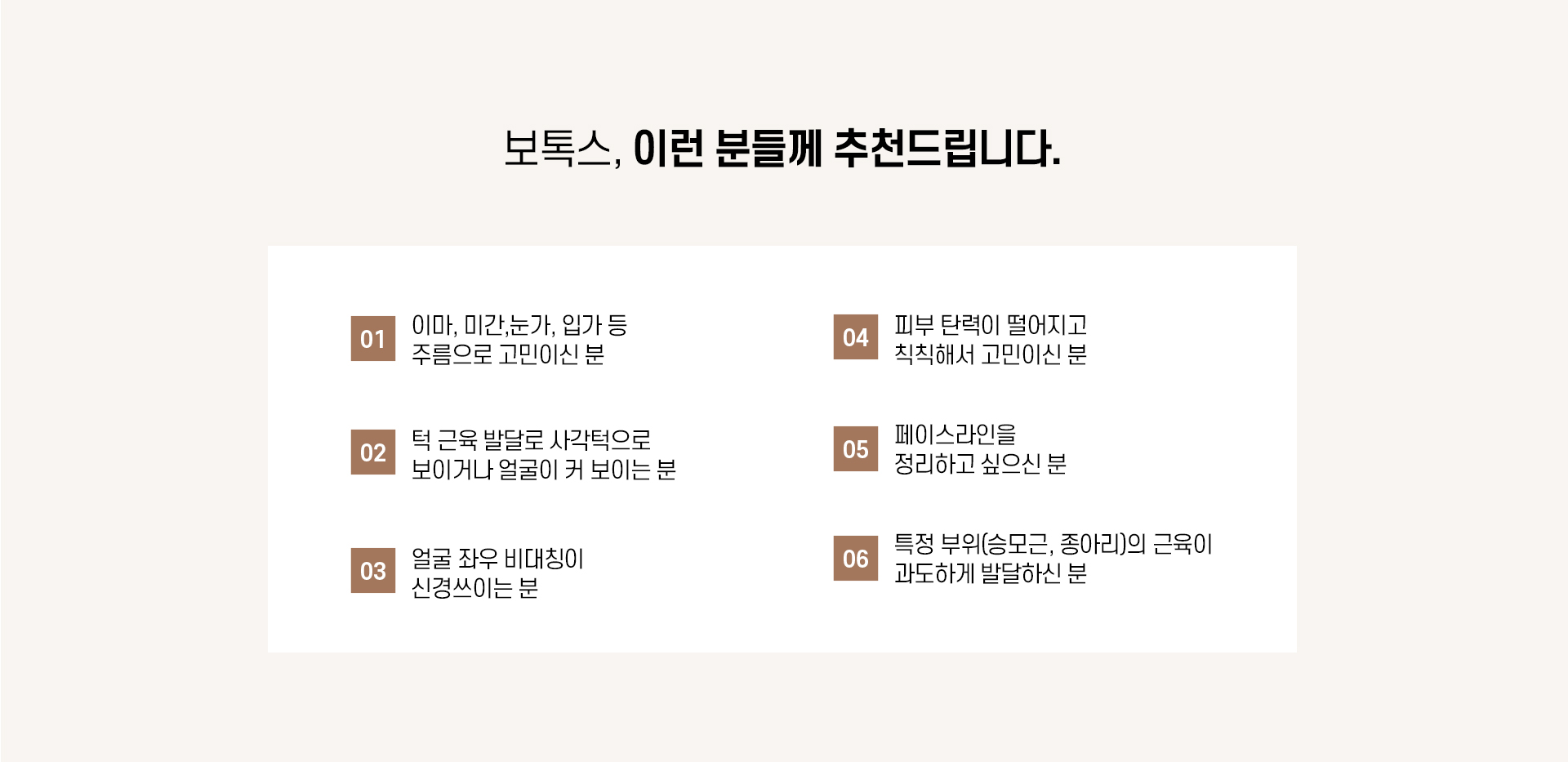 보톡스