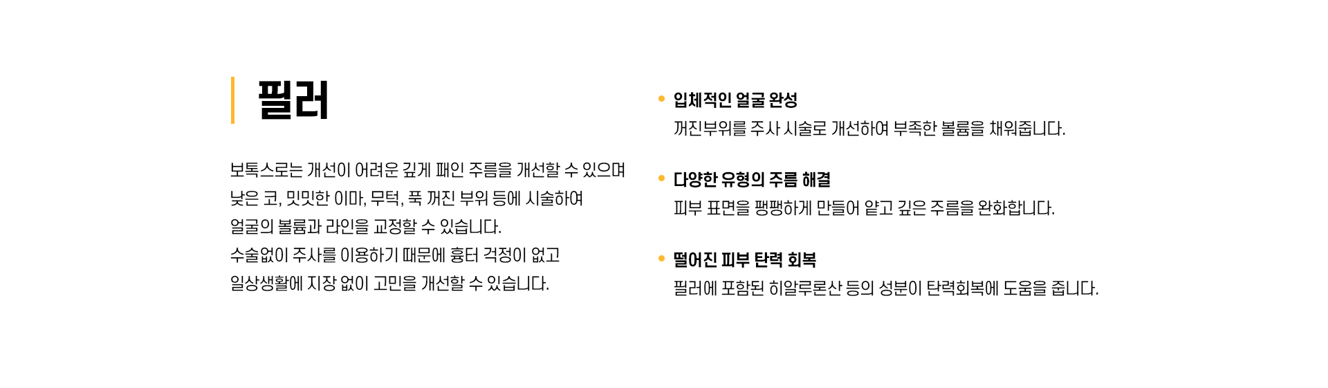 필러