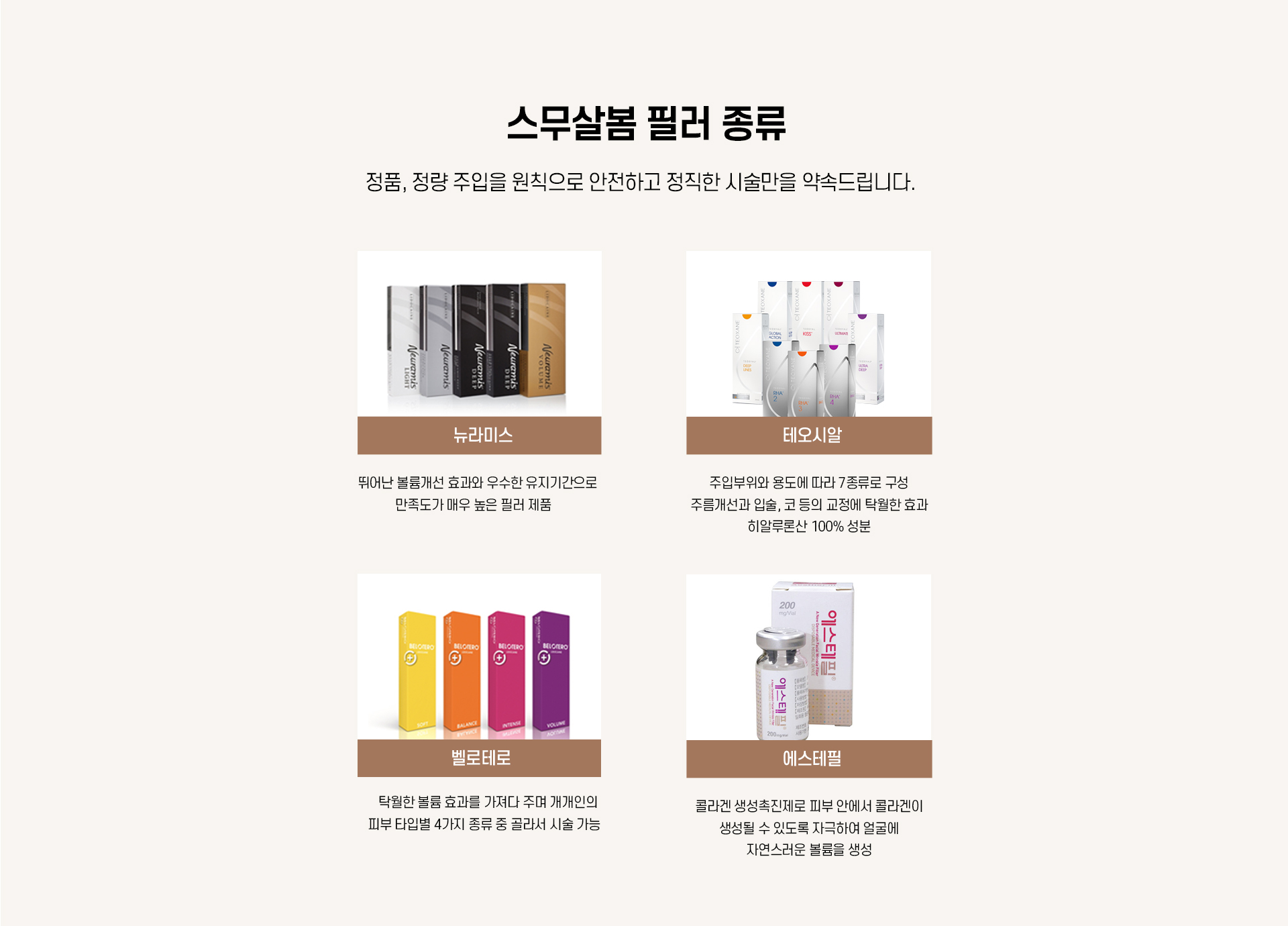 필러