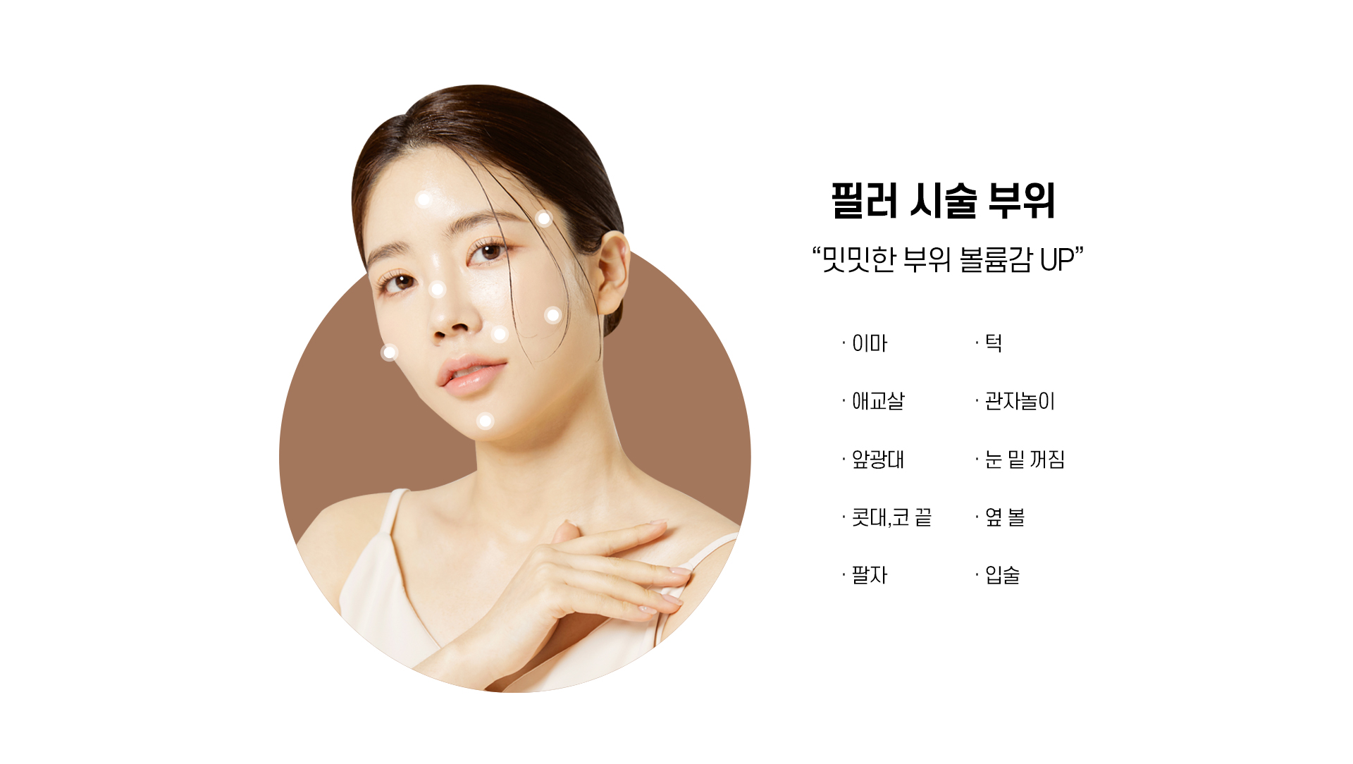 필러