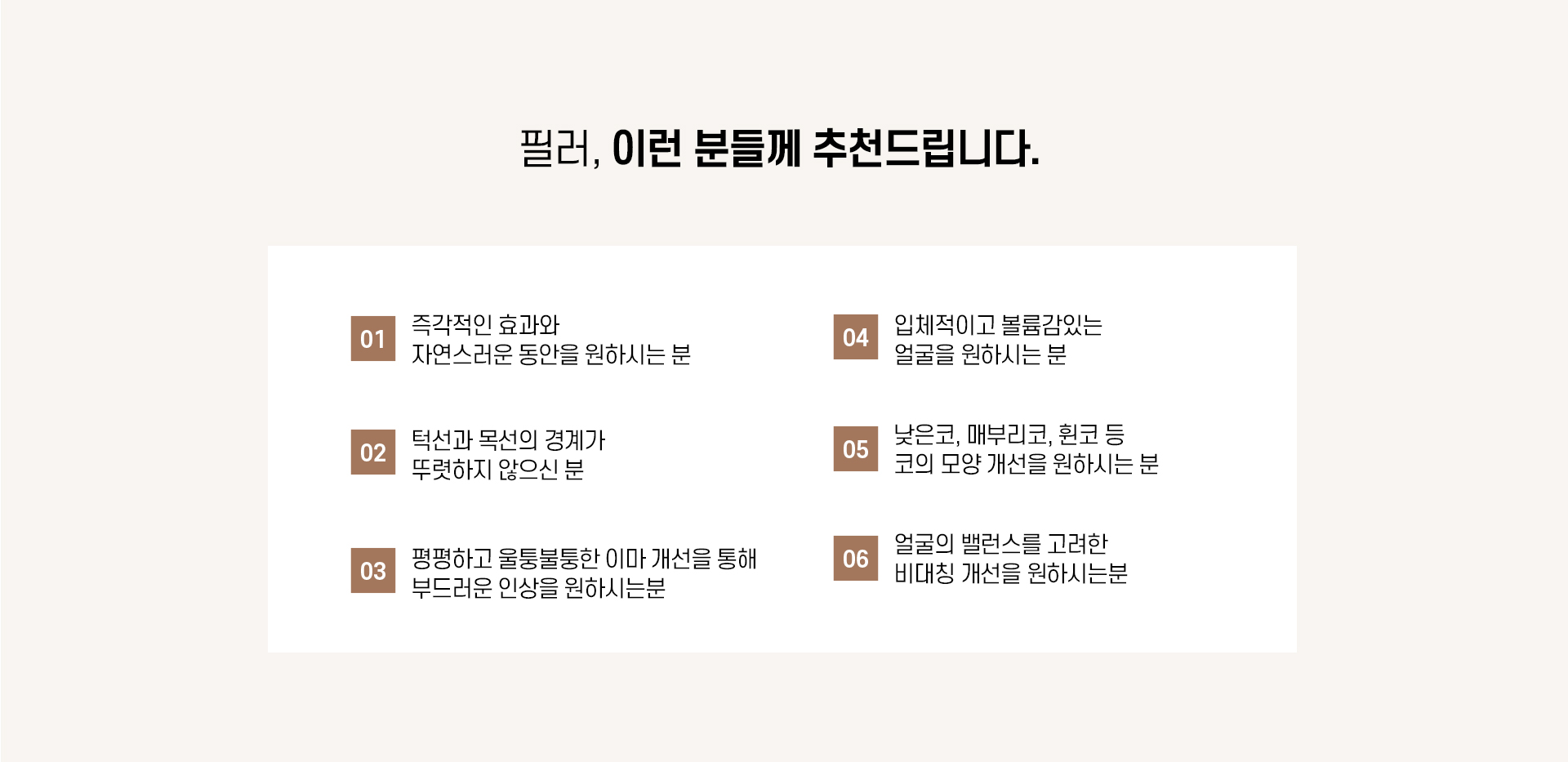 필러