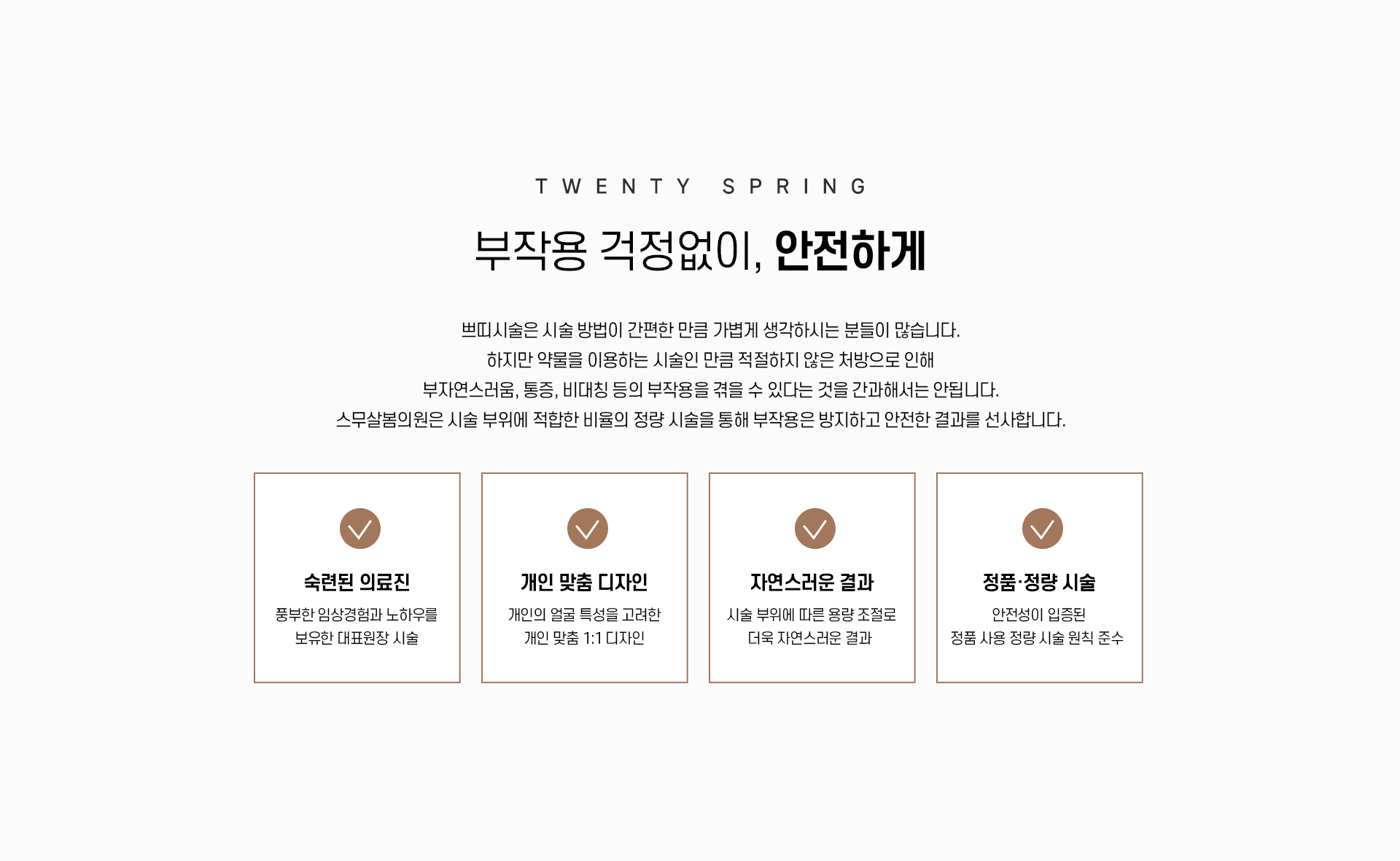 필러&보톡스_04