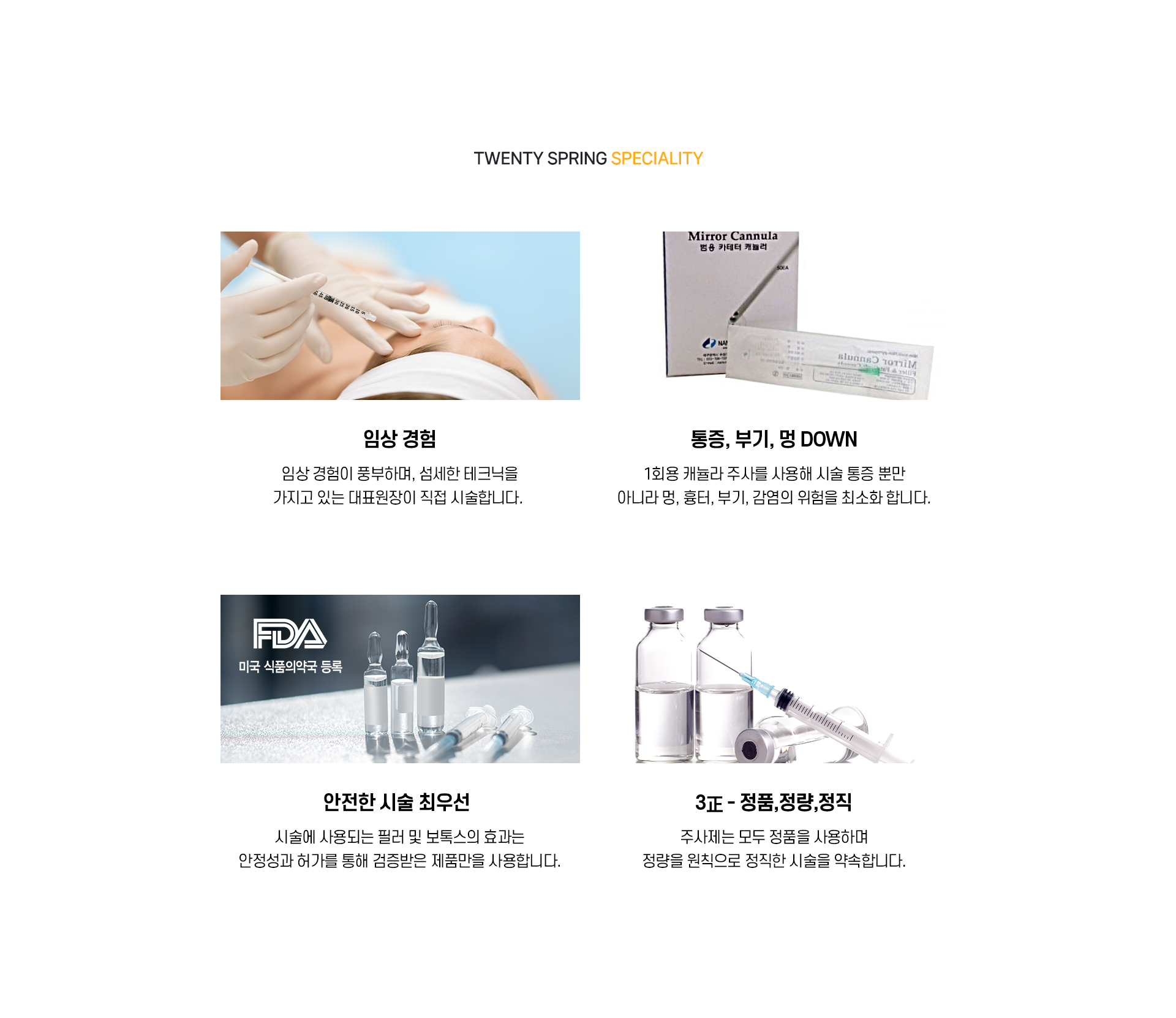 필러&보톡스_05