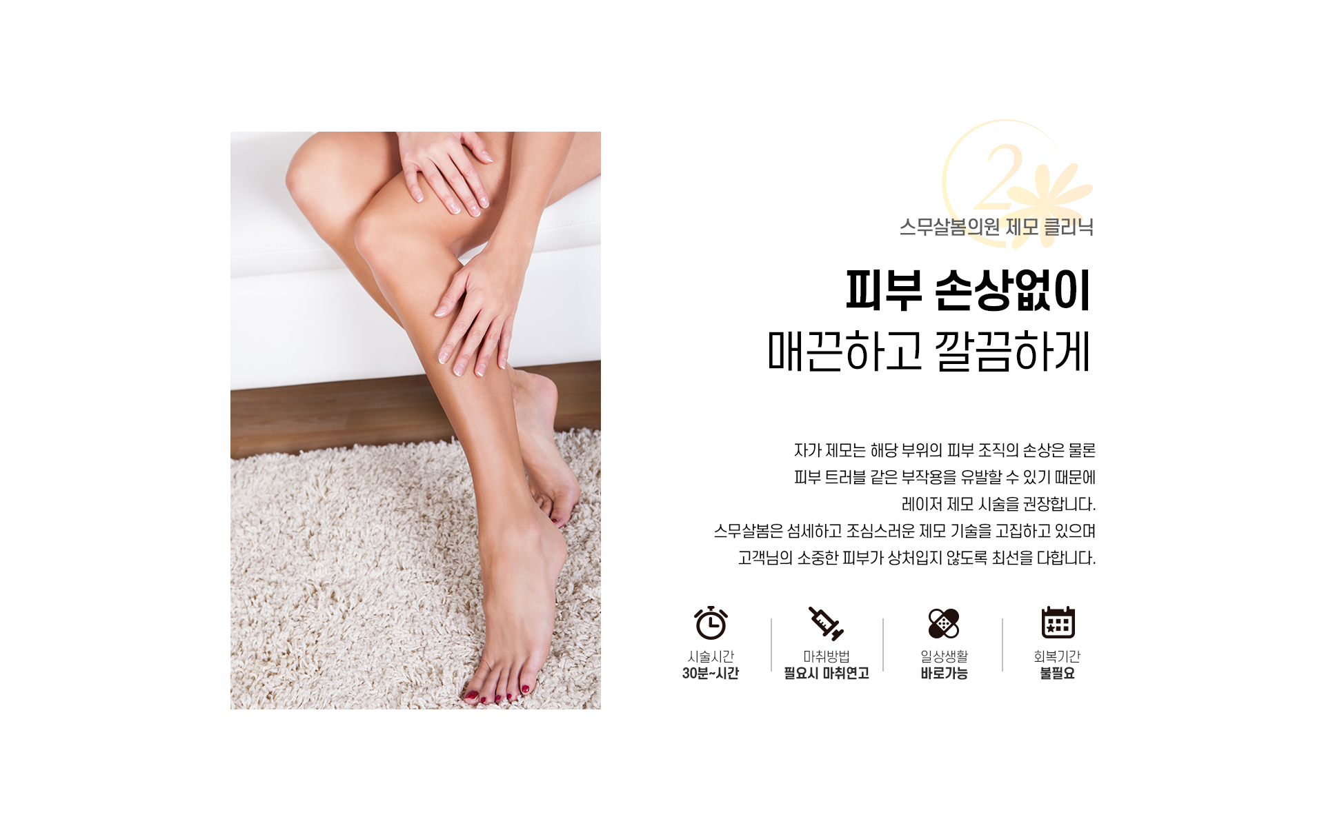 레이저 제모_02