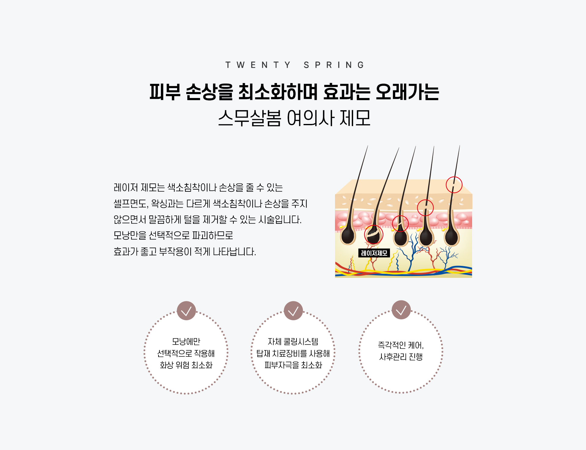 레이저 제모_03