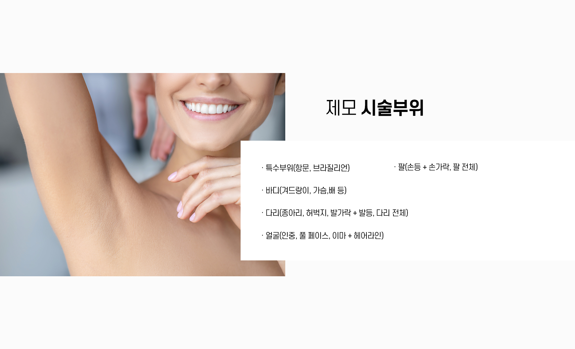 레이저 제모_07