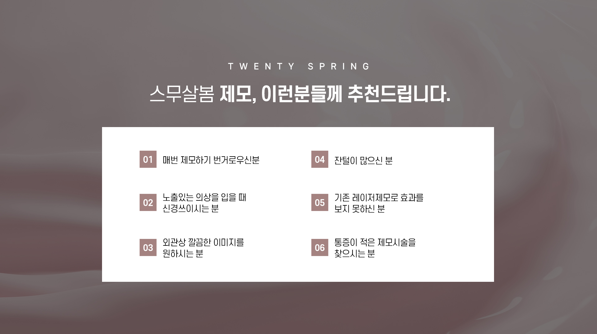 레이저 제모_08