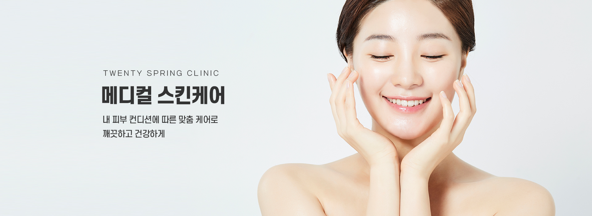 메디컬 스킨케어_01_키비주얼