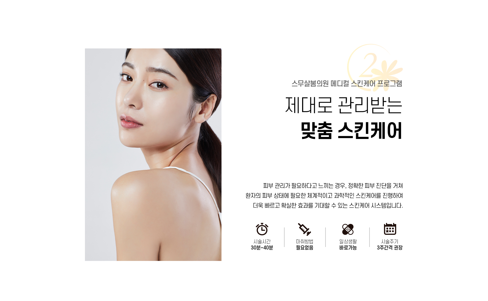 메디컬 스킨케어_02