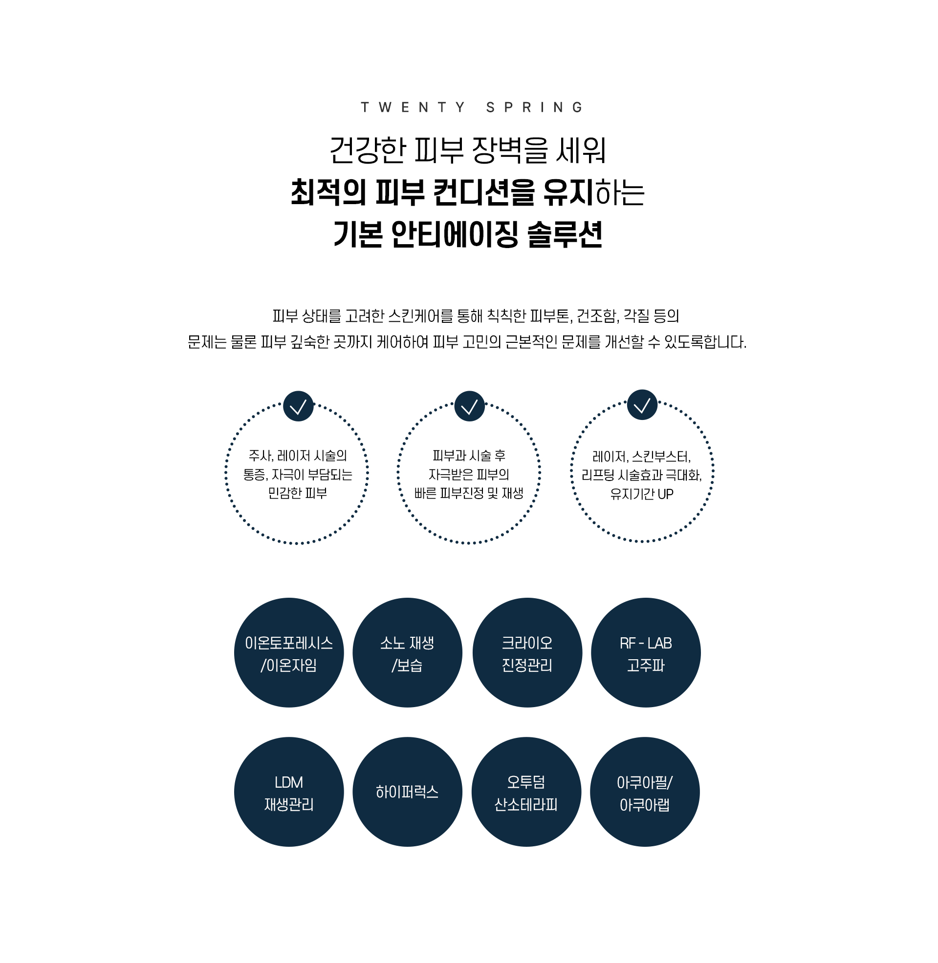 메디컬 스킨케어_03