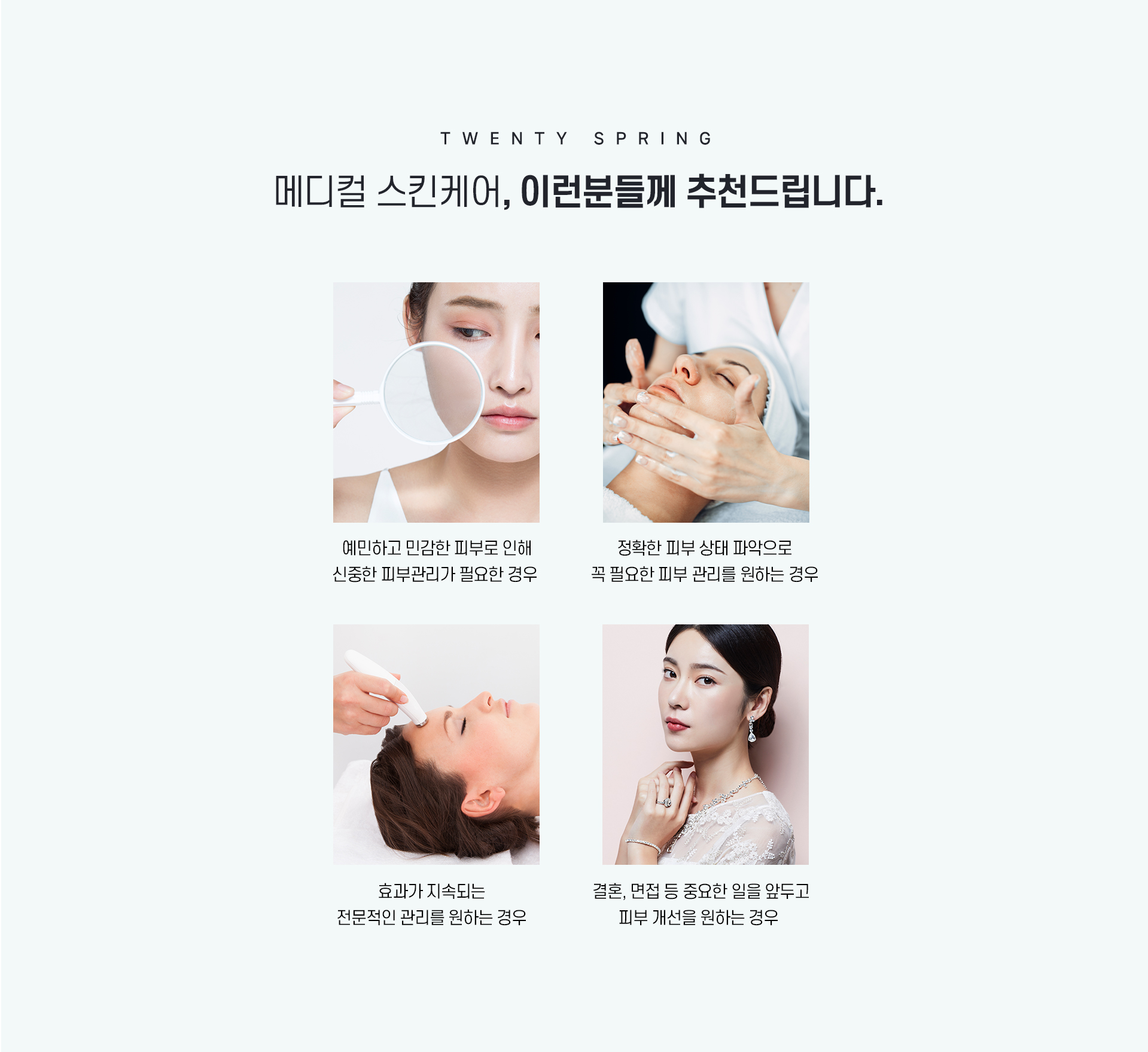 메디컬 스킨케어_04
