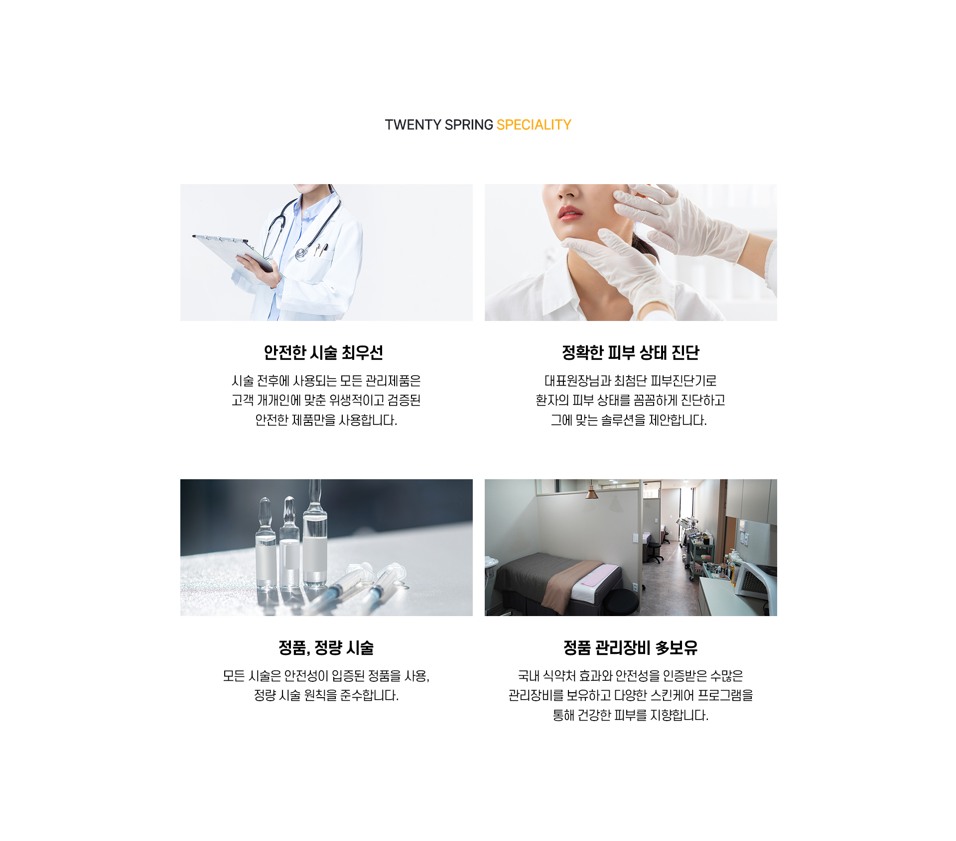 메디컬 스킨케어_06