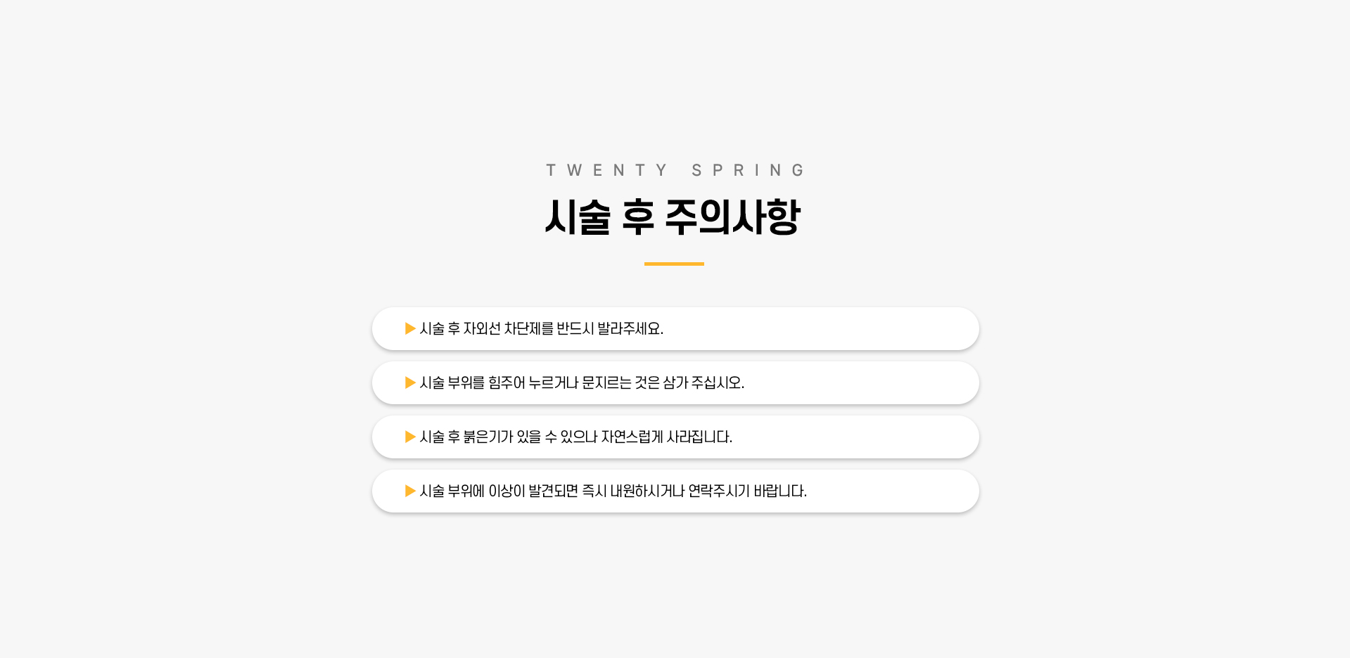 메디컬 스킨케어_07