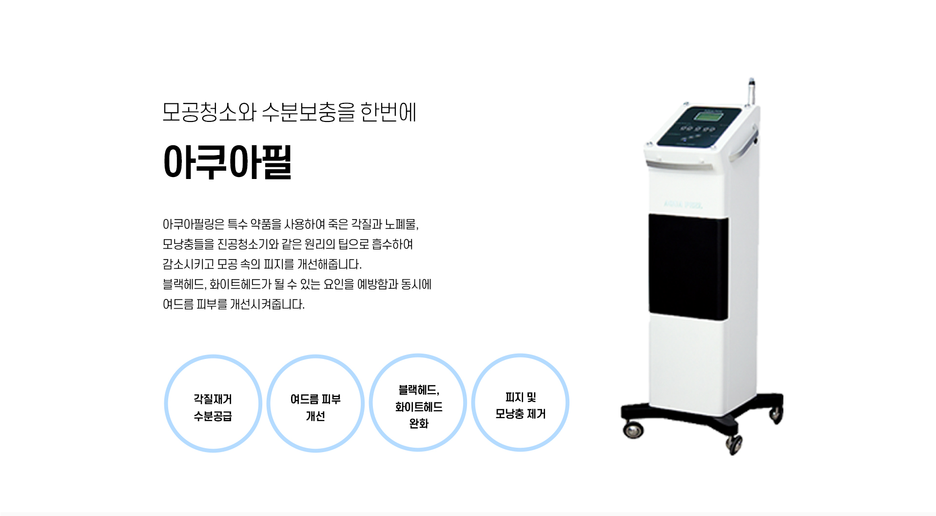 아쿠아필1