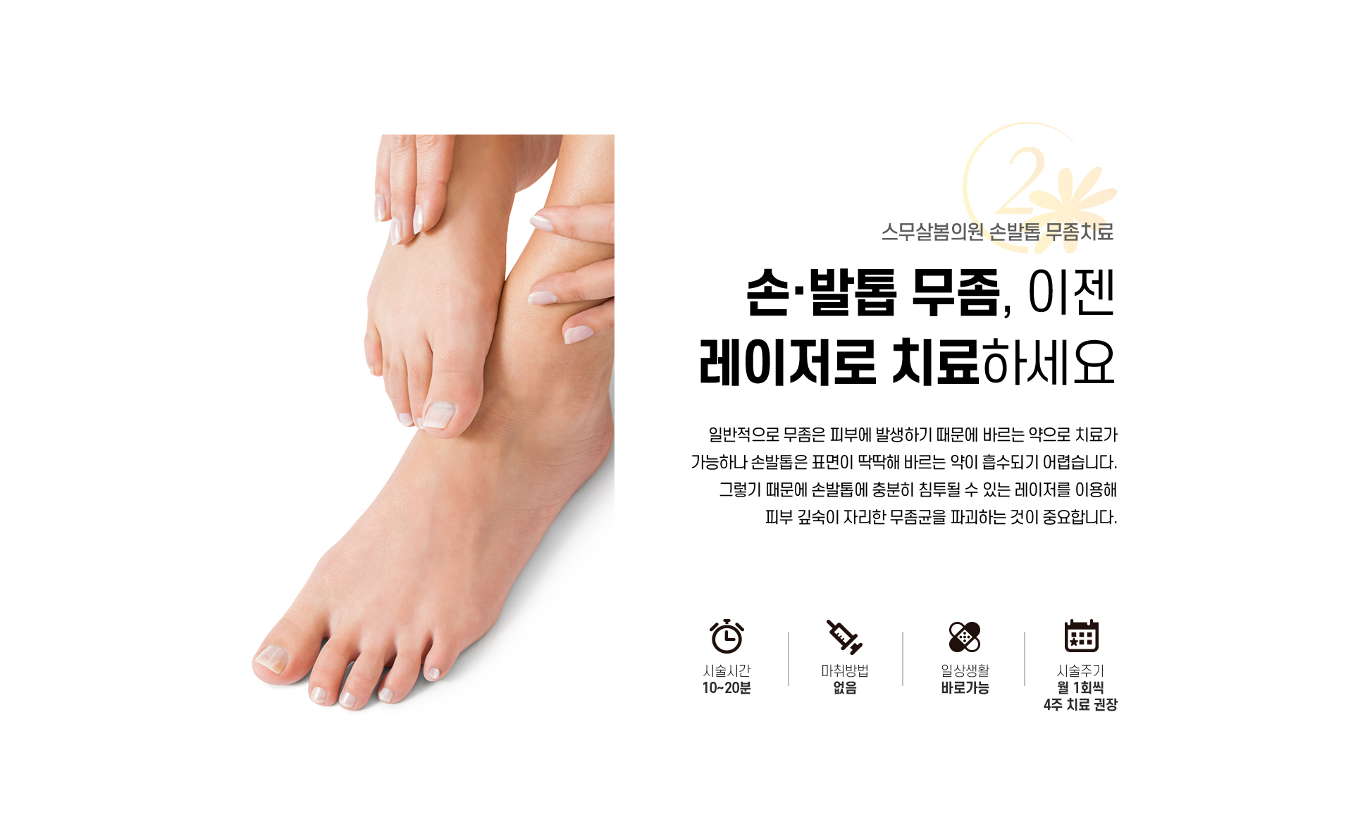 무좀치료_02