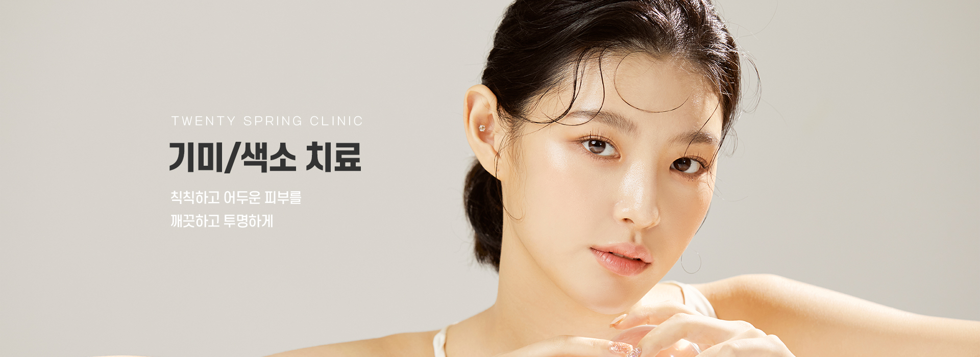 기미/색소 치료_01_키비주얼