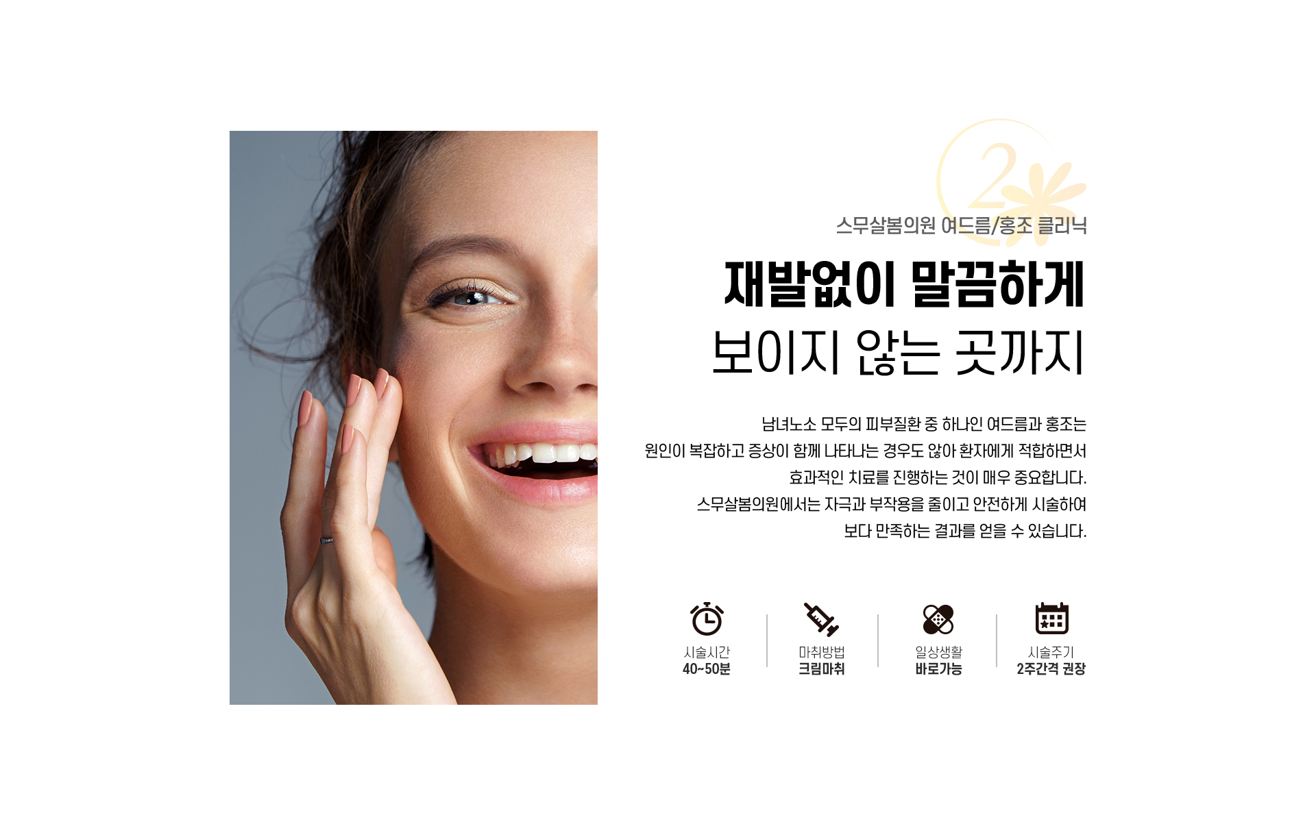 여드름/홍조 치료_02