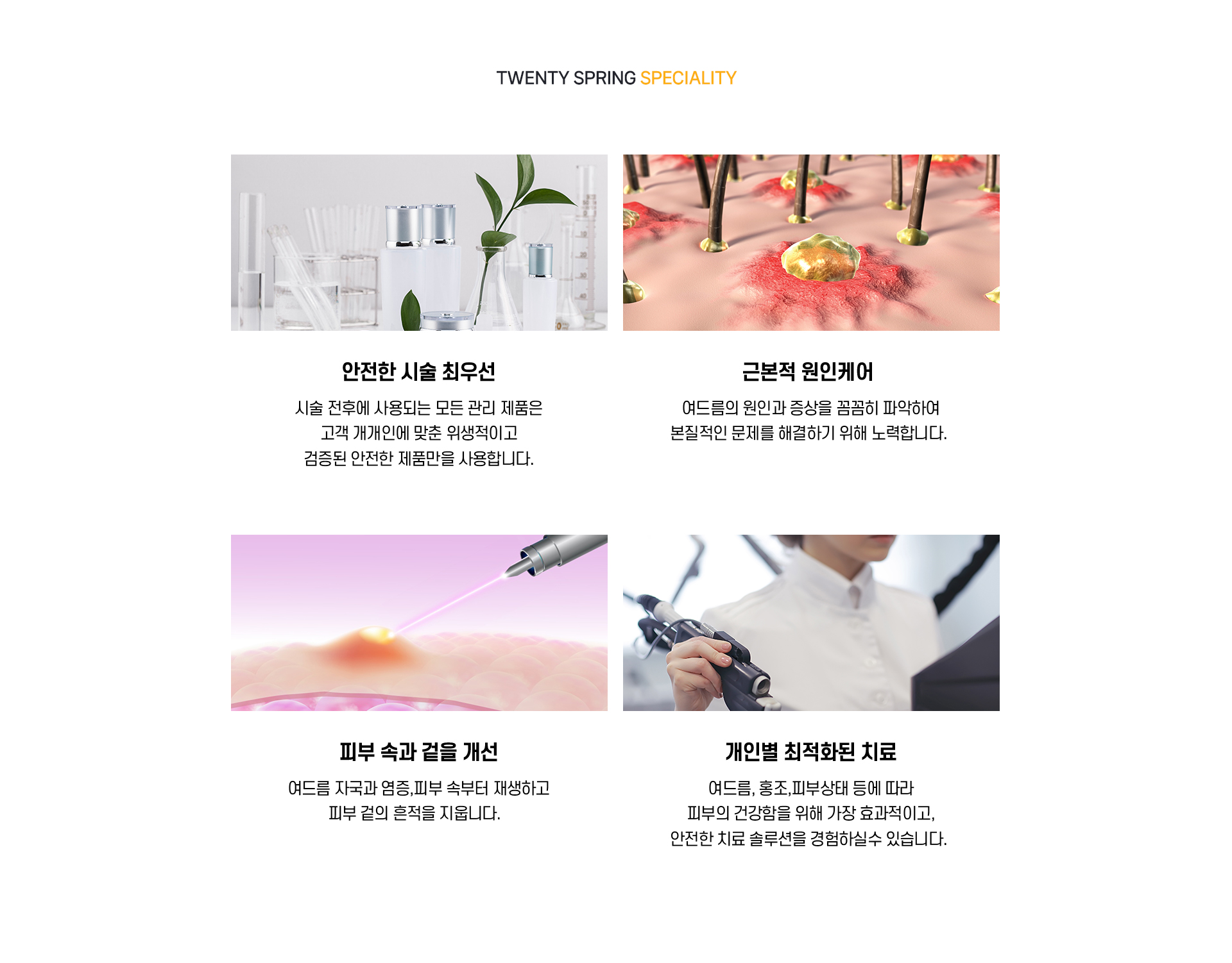 여드름/홍조 치료_06
