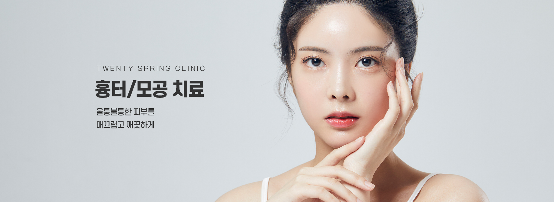 흉터/모공 치료_01_키비주얼