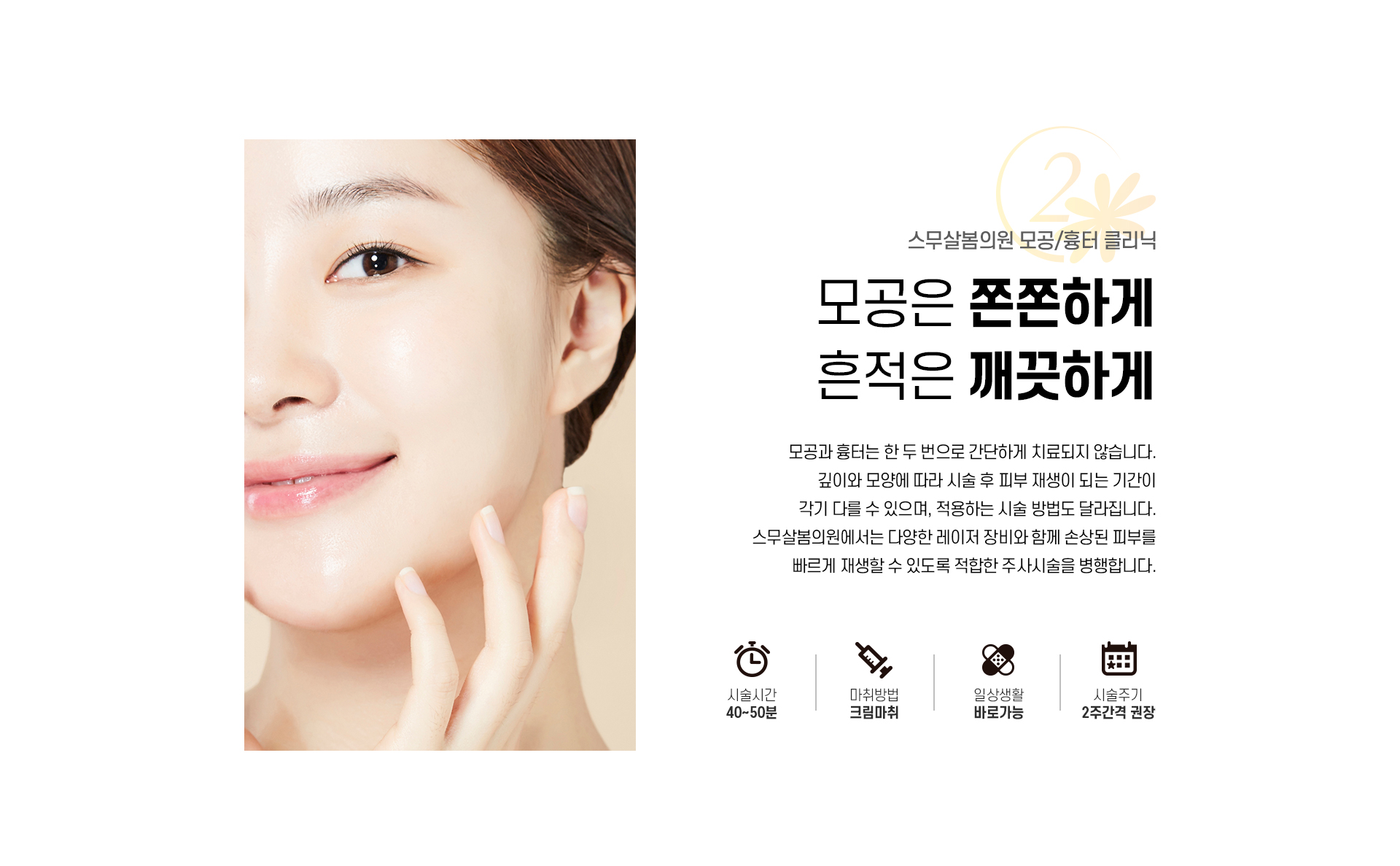 흉터/모공 치료_02
