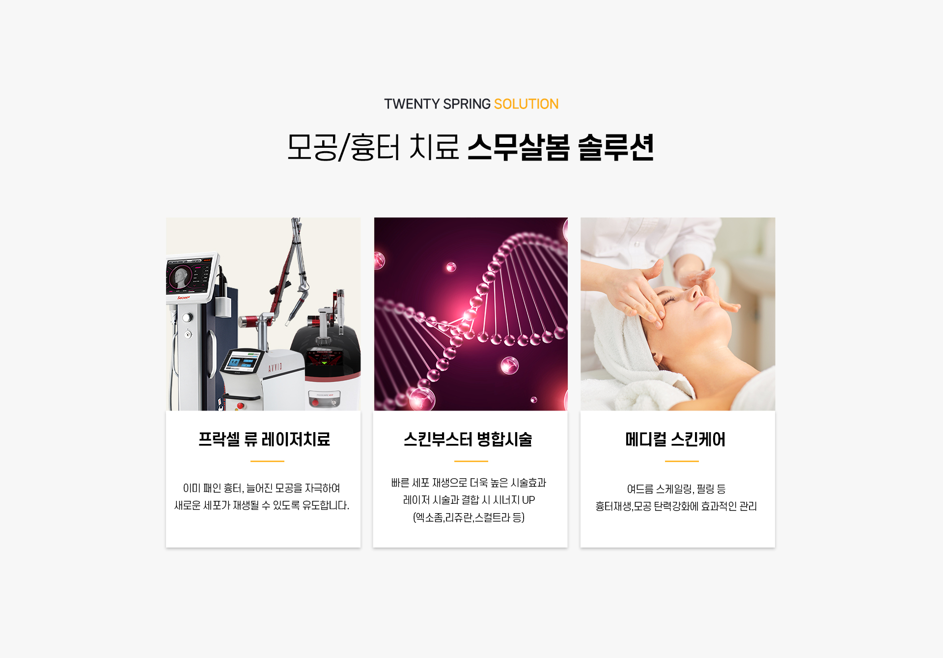 흉터/모공 치료_04