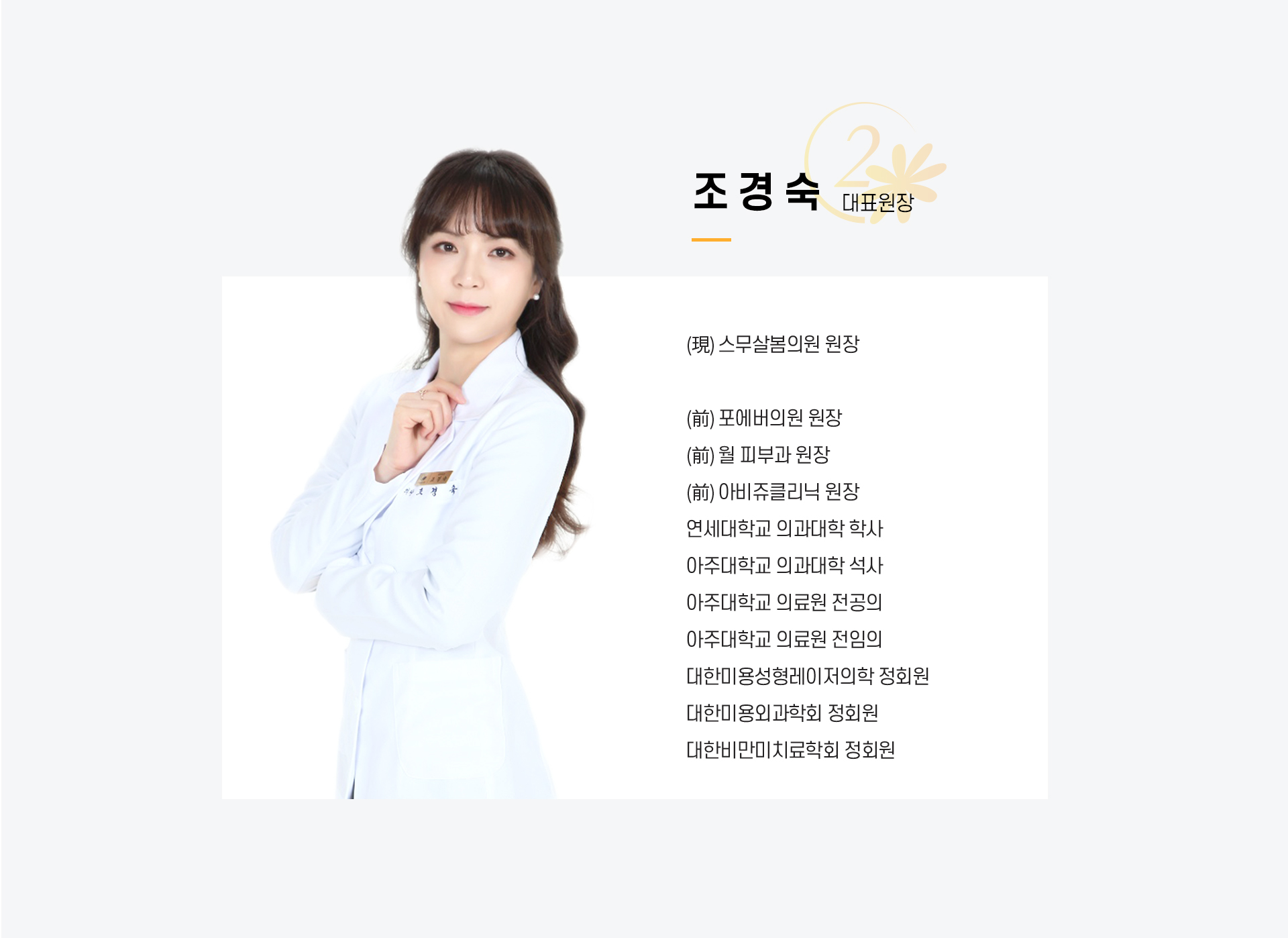 의료진소개 03