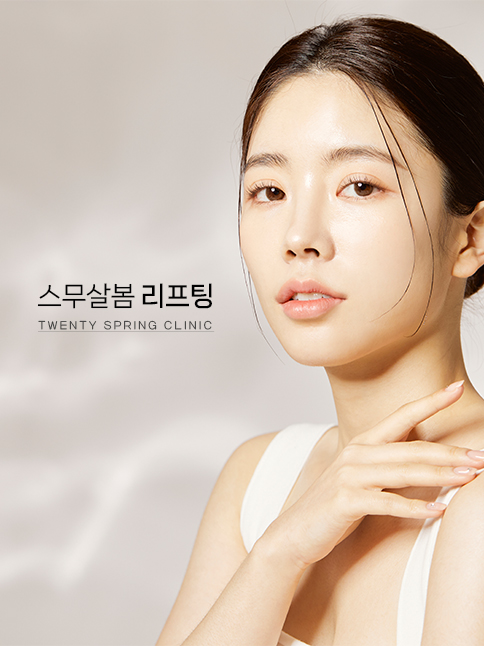리프팅 