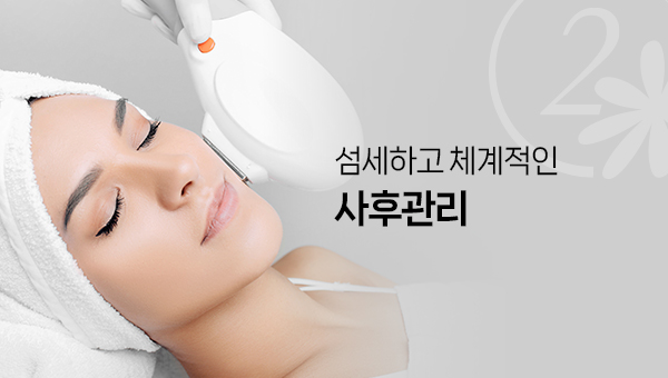 사후관리 