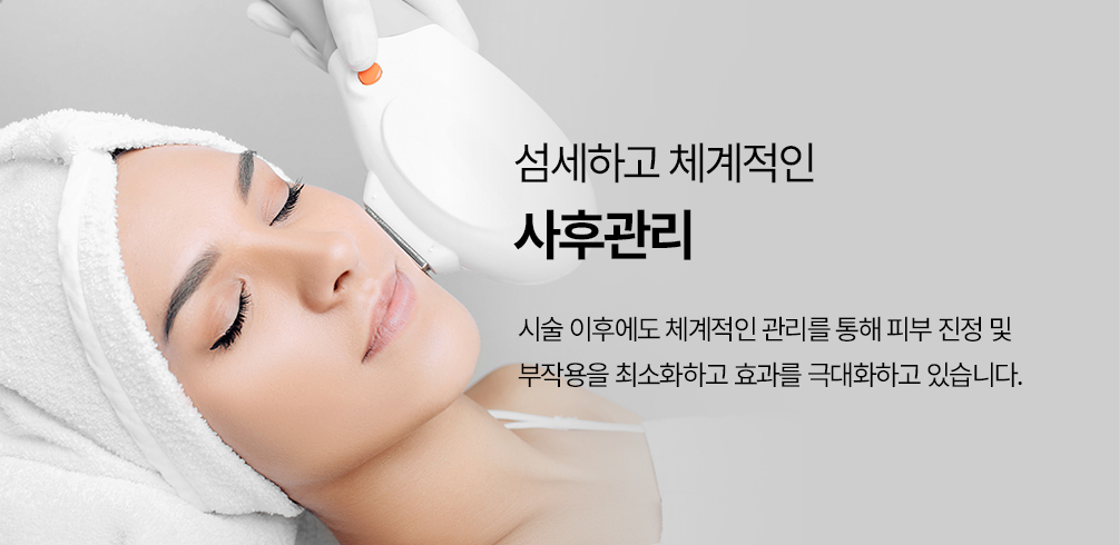 사후관리 
